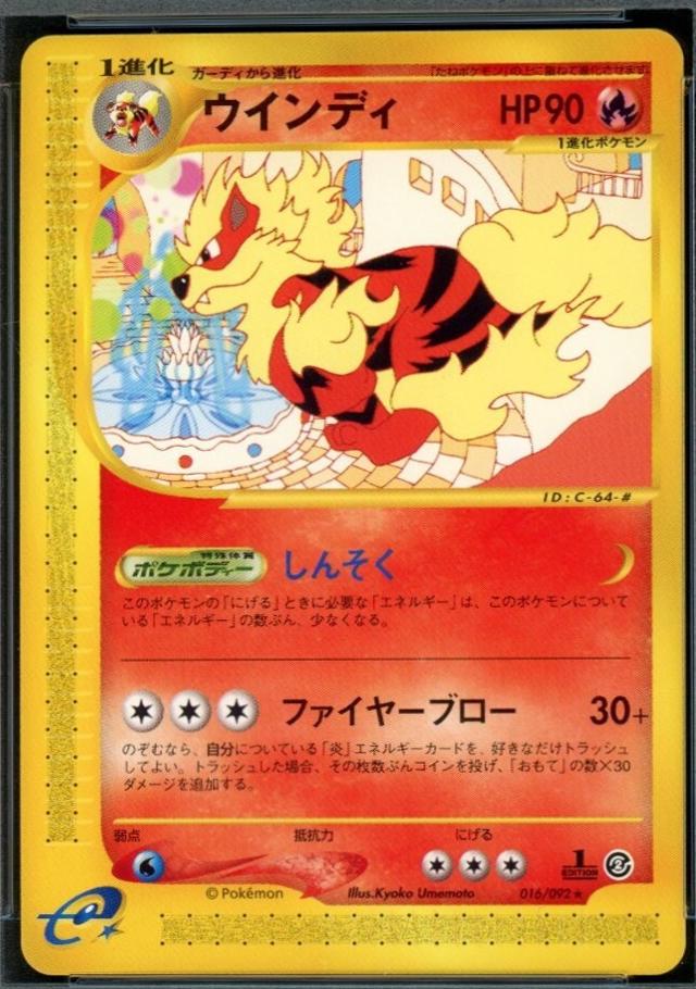 Arcanine [1st-Edition]